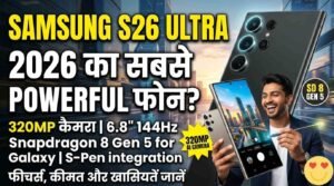 Samsung Galaxy S26 Ultra: 2026 का सबसे पावरफुल स्मार्टफोन? फीचर्स, कीमत और खासियतें जानें