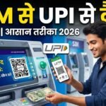 ATM से UPI के जरिए कैश कैसे निकालें? कार्ड की नहीं पड़ेगी जरूरत – जानें आसान तरीका